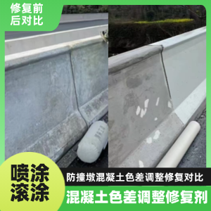 枞阳工程人必看！混凝土色差“面子难题”，一招修复不返工